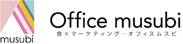 Office musubi 食×マーケティング…オフィスムスビ